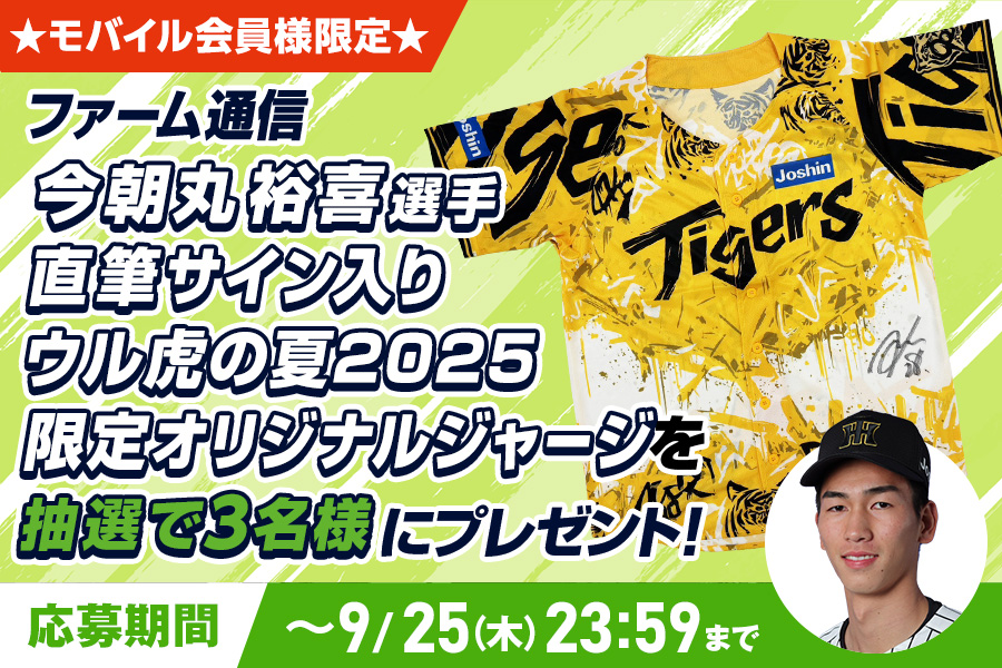 公式モバイルサイトでは「ファーム通信」を更新！ 公式モバイルサイト