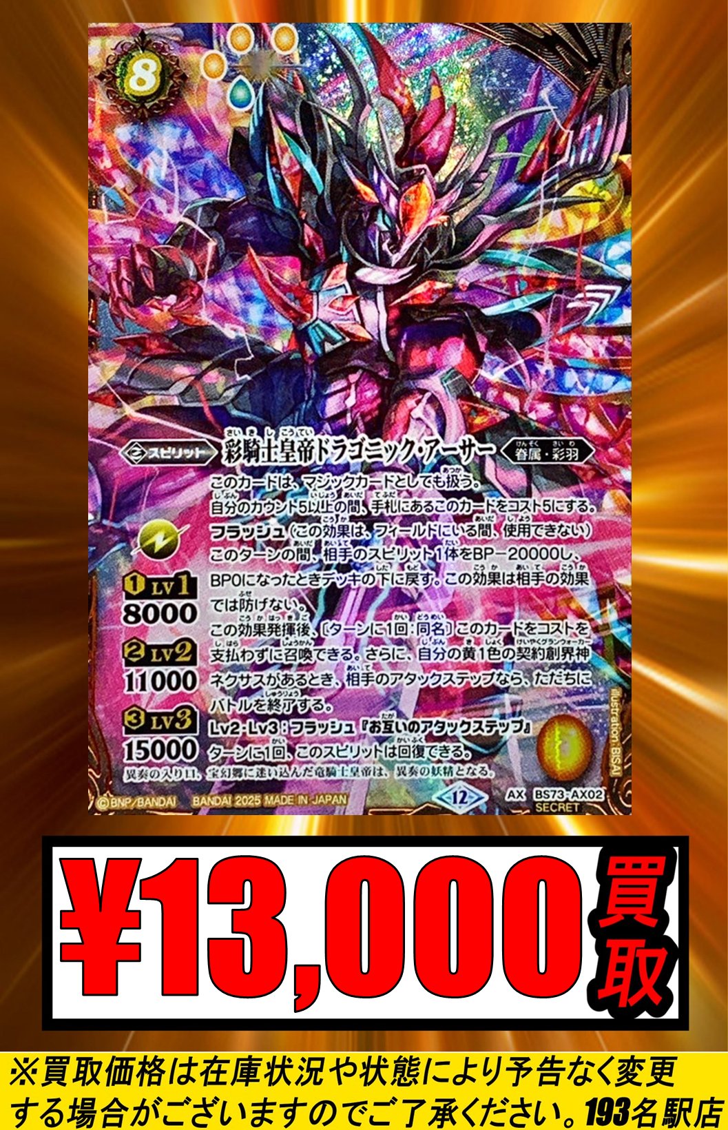 天地転世/彩騎士皇帝ドラゴニックアーサー シークレット バトスピ card