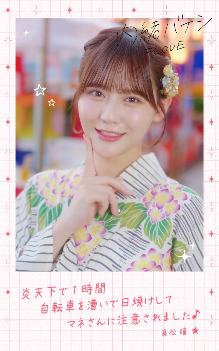 イコラブ メンバーの内緒バナシ公開🎀 ＼ 夏にお届けするスペシャル