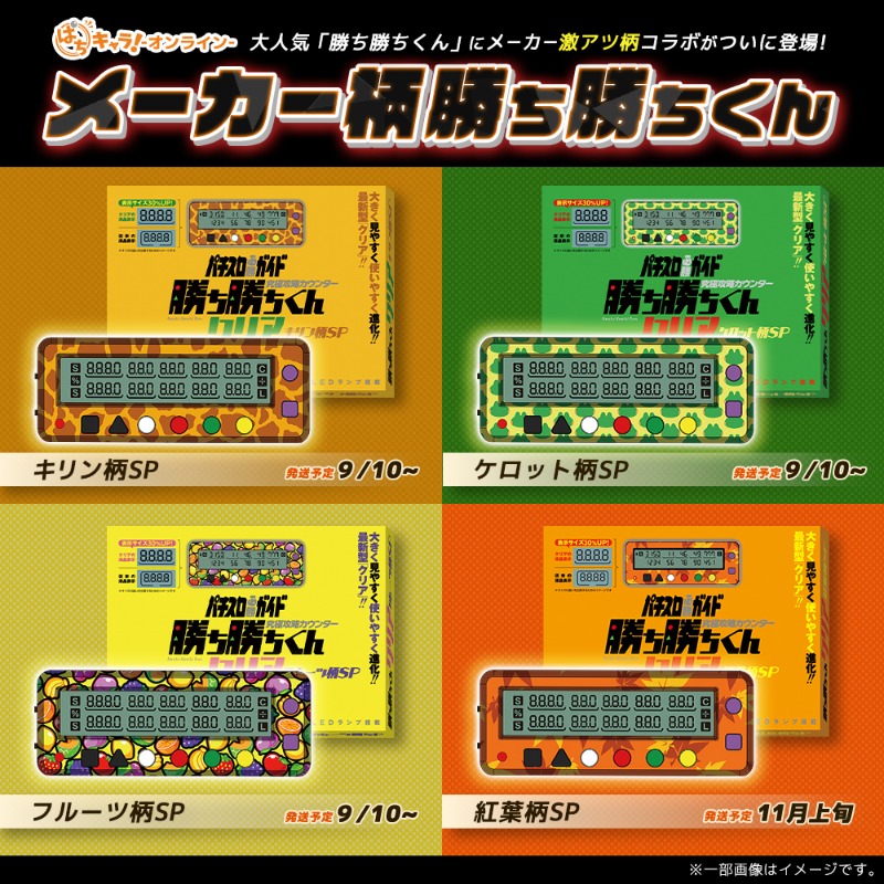 🔥究極攻略カウンター勝ち勝ちくん 激アツメーカー柄コラボ！🔥 あの