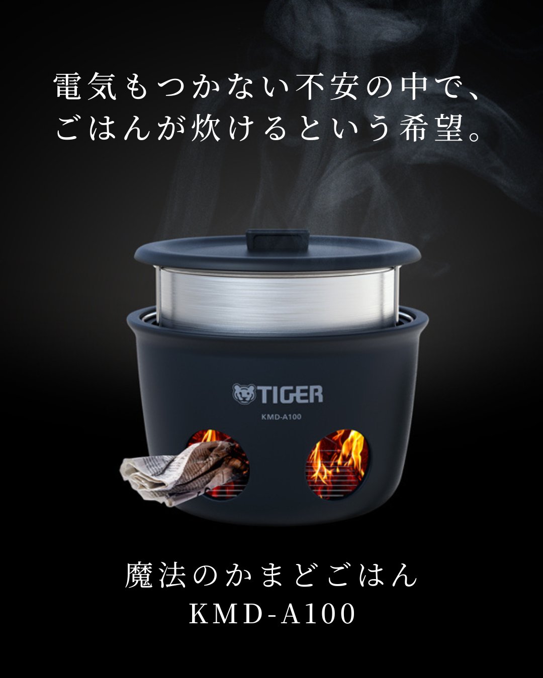 TIGER KMD-A100 シェラカップ 防災用 かまどン 業界初！紙でお米が