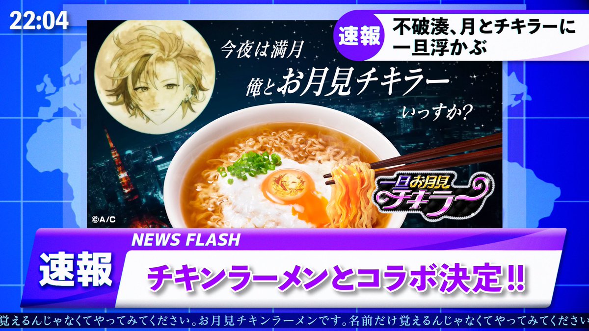 なんと！！！！ チキンラーメンさんとのコラボが決定しました