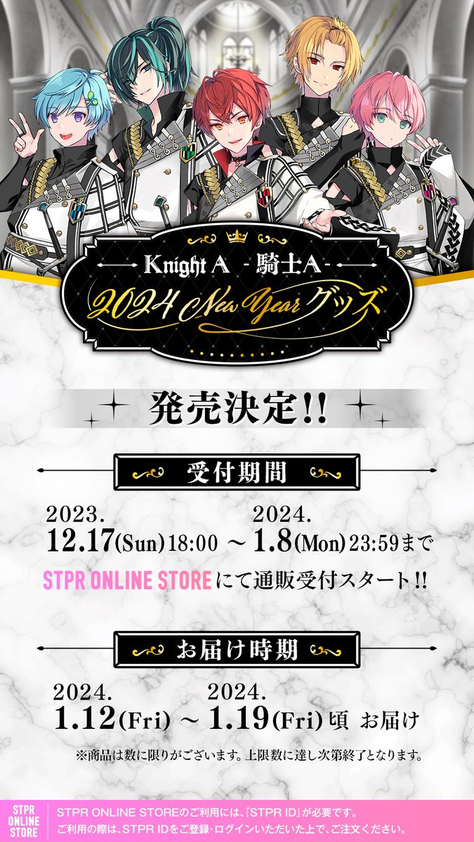 ⚔ Knight A - 騎士A - 2024 New Year グッズ ⚔ 🔥 STPR ONLINE STORE