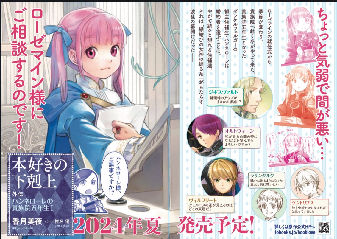 365Mikeneko @miyakazuki01 最新刊「第五部 女神の化身12」 巻末に予告