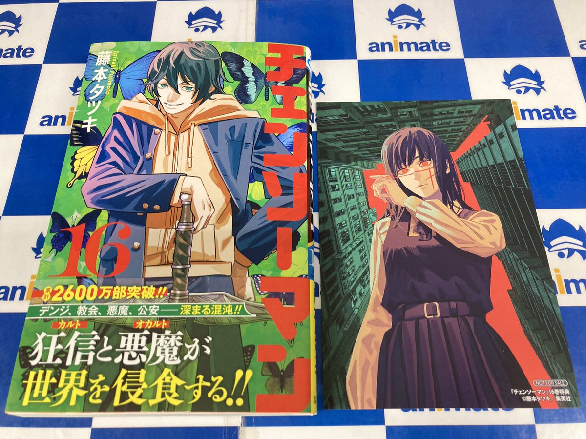 チェンソーマン コミックス16巻 アニメイトの特典は ヨルのイラスト