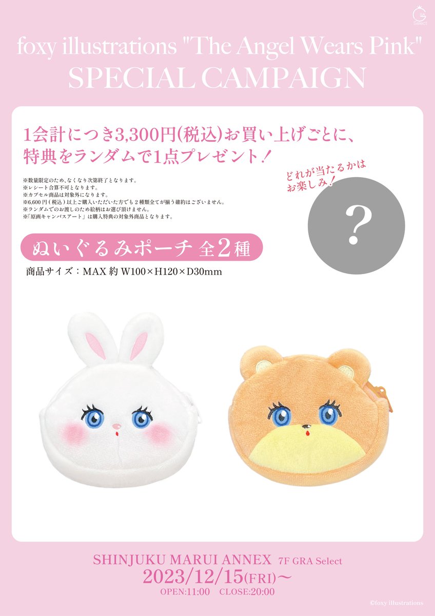 本日発売！！／ 人気イラストレーターfoxy illustrationsの描き下ろし