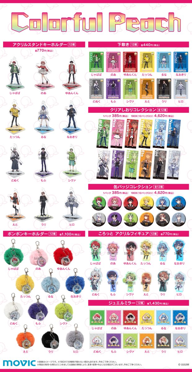 カラフルピーチ】アクリルスタンドキーホルダー、下敷き、クリアしおり