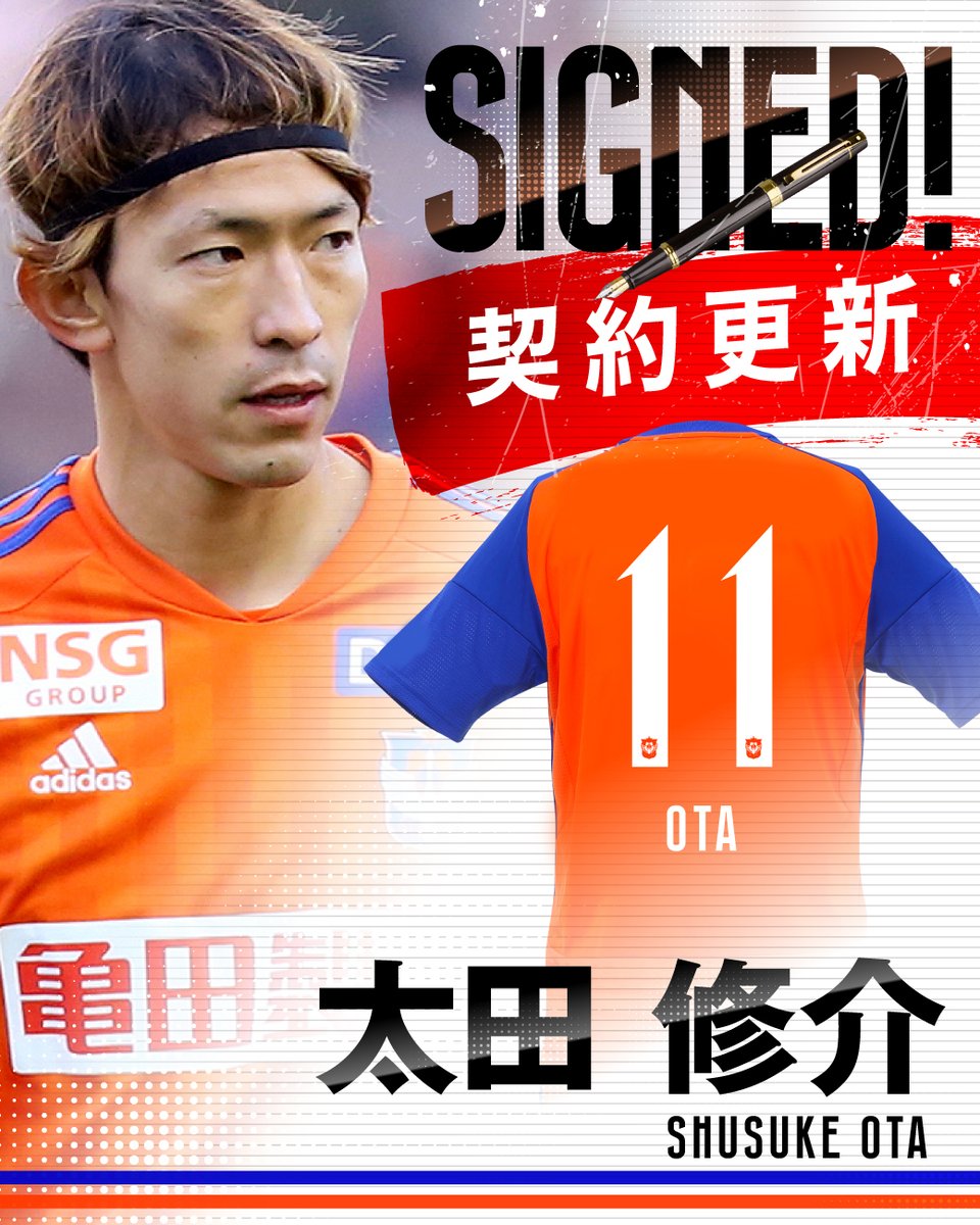 太田修介 選手と2024シーズンの契約を更新✍️ 「クラブの目標を実現し