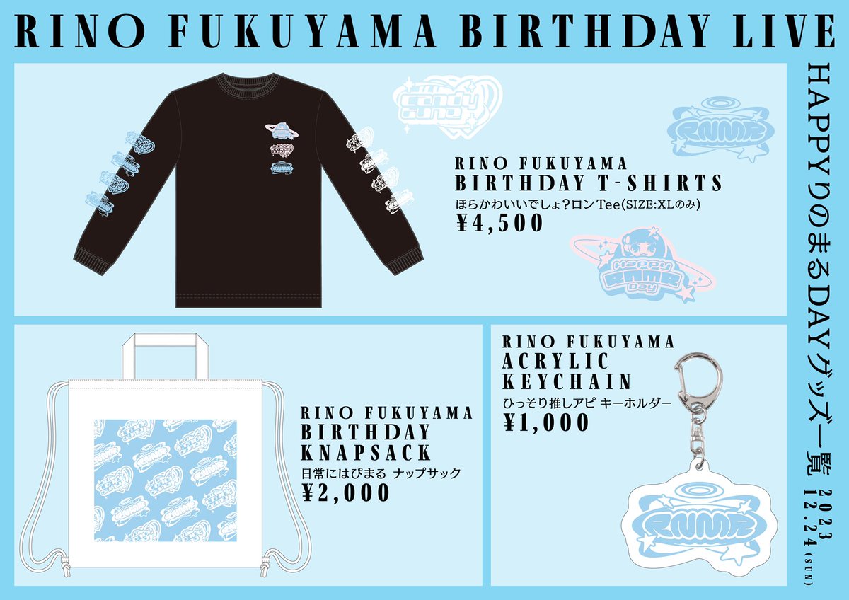 💎福山梨乃 生誕グッズ解禁💎 🍬ほらかわいいでしょ？ロンTee 🍬日常に