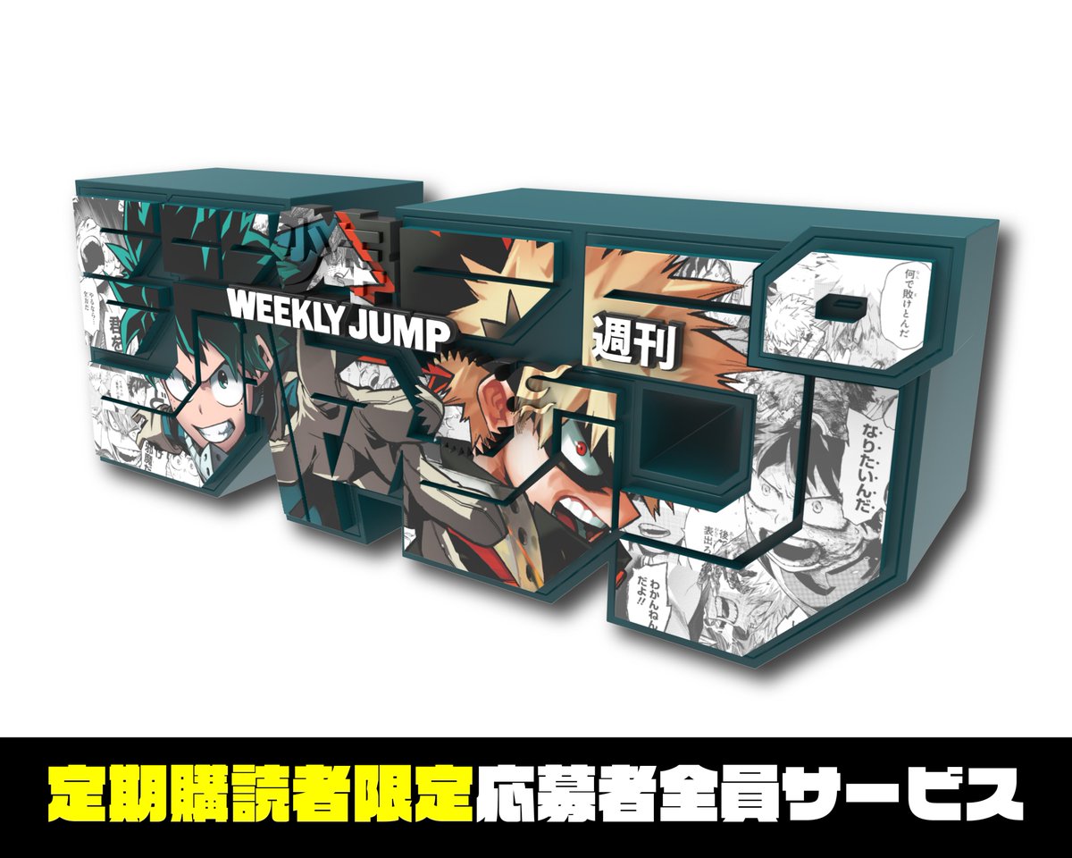 読者負担額 各3,550円(税込、送料込) ・週刊少年ジャンプロゴ