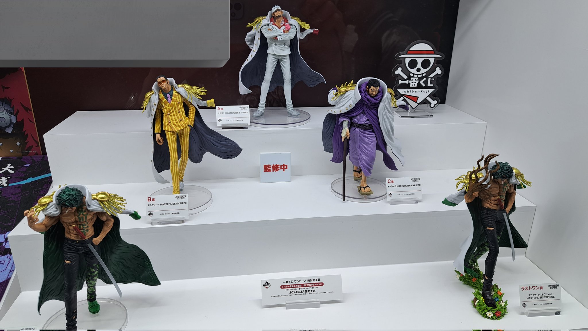 一番くじ 絶対的正義 サカズキ アラマキ ボルサリーノ イッショウ