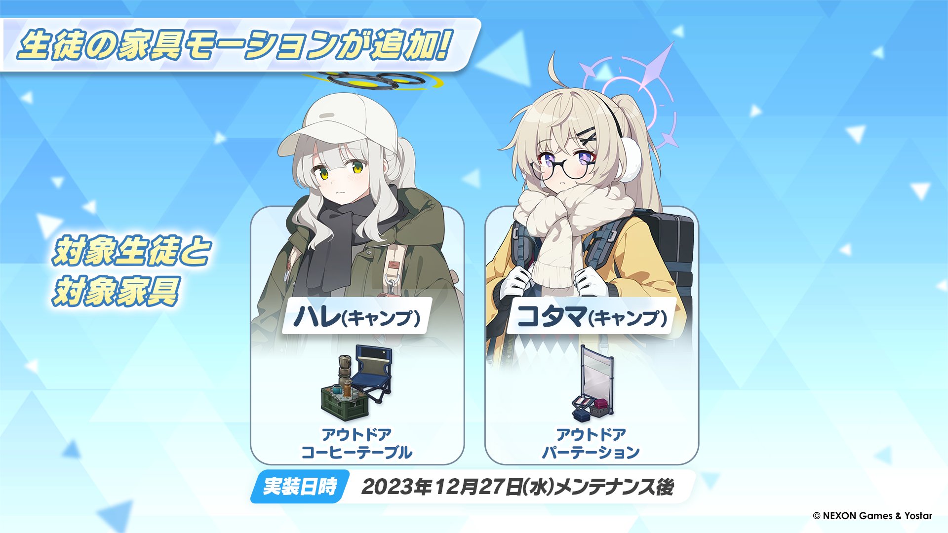 ブルーアーカイブ ブルアカ 韓国限定 コタマ ハレ キャンプ イス