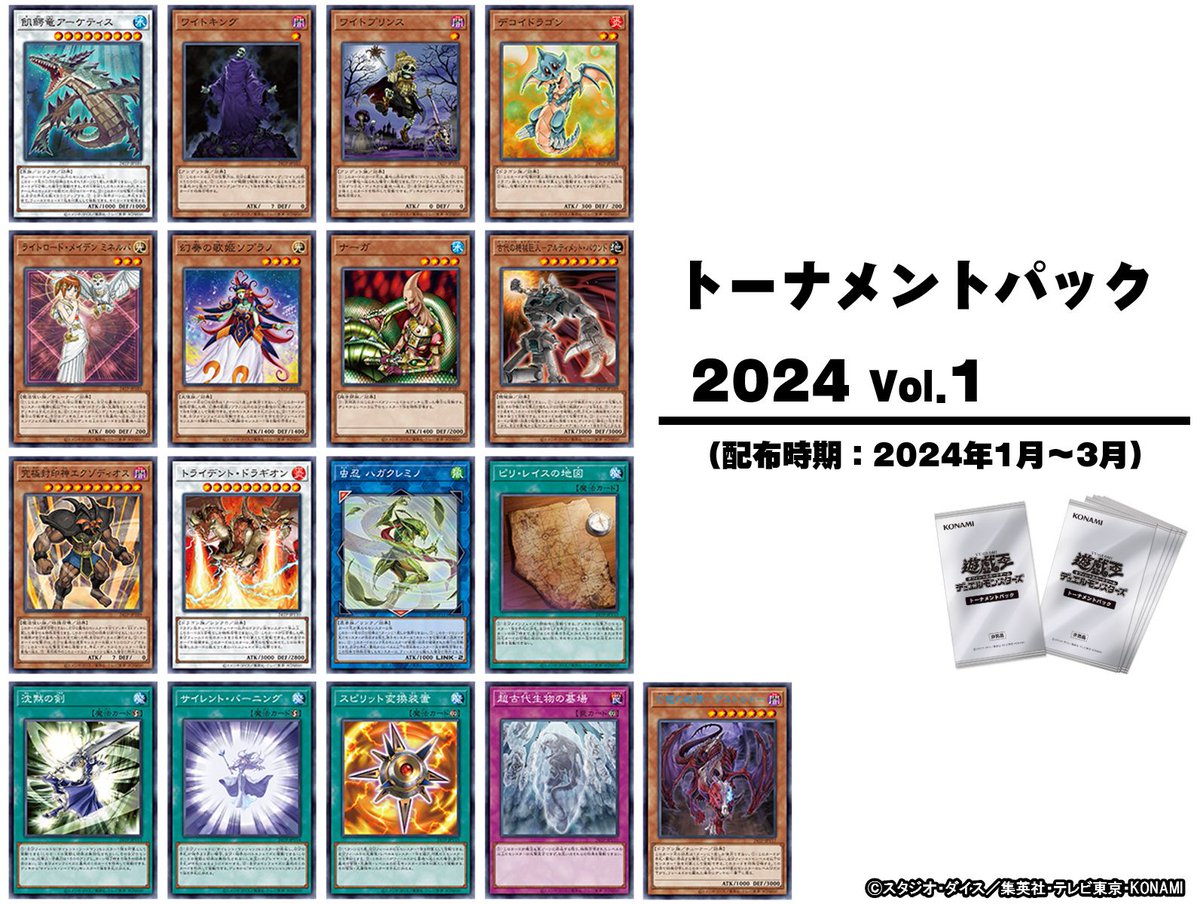 トーナメントパック 遊戯王】遊戯王 - 遊戯王 トーナメントパック2020