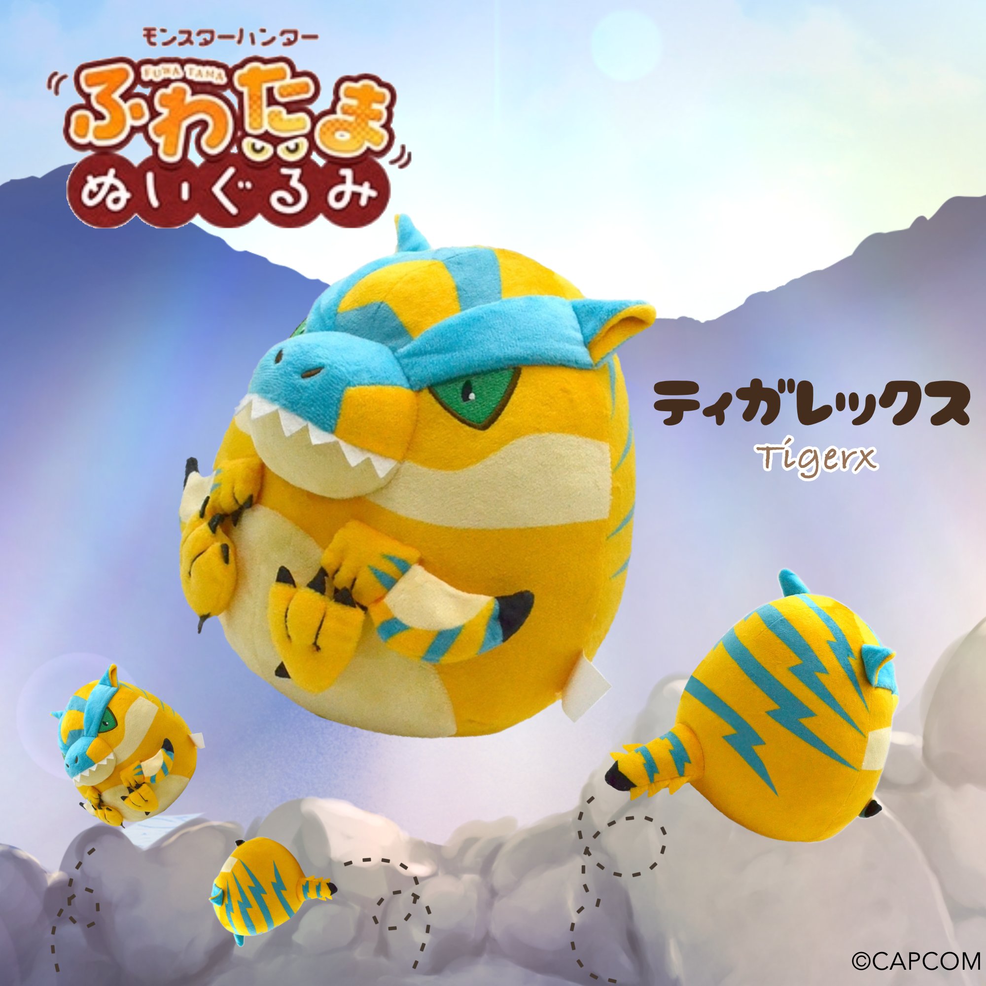 極希少』 モンスターハンター モンハン ふわたまぬいぐるみ ティガ