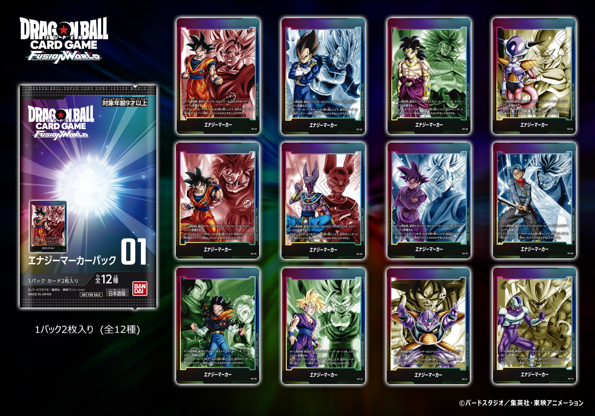 フュージョンワールド 赤セルデッキ+31巻エナジーマーカー(SR16号入り