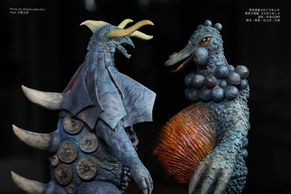 ウルトラマンタロウ』 再生怪獣 ライブキング & 液体大怪獣 コスモ