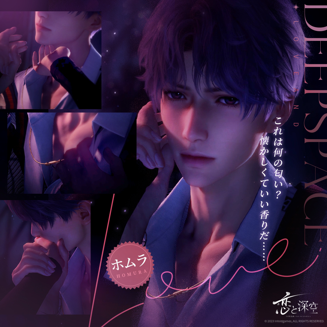 思念紹介】 今回ご紹介する思念は以下です✨ 星5思念：ホムラ・香りに