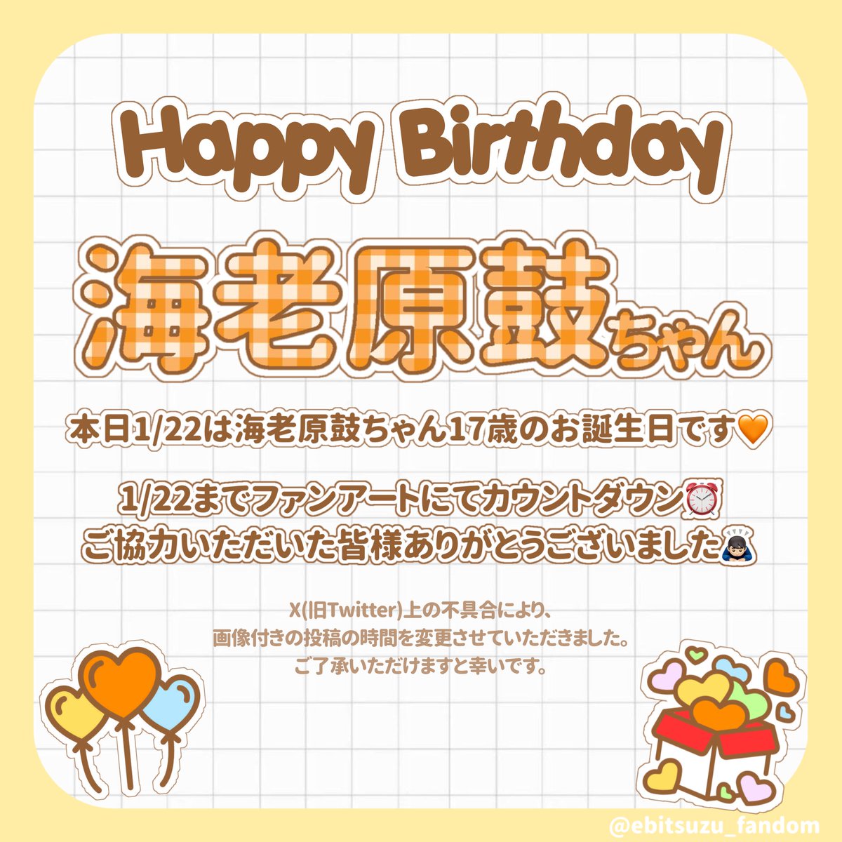 🧡HAPPY TSUZUMI DAY🧡 本日は #ME_I #海老原鼓 ちゃんのお誕生日