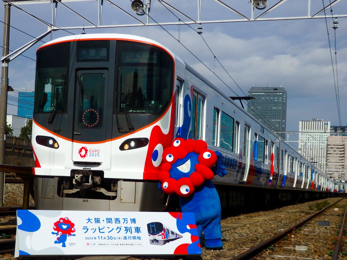 🚃ミャクミャク電車～大阪環状線編～🚃 #JR西日本 の #大阪環状線 と
