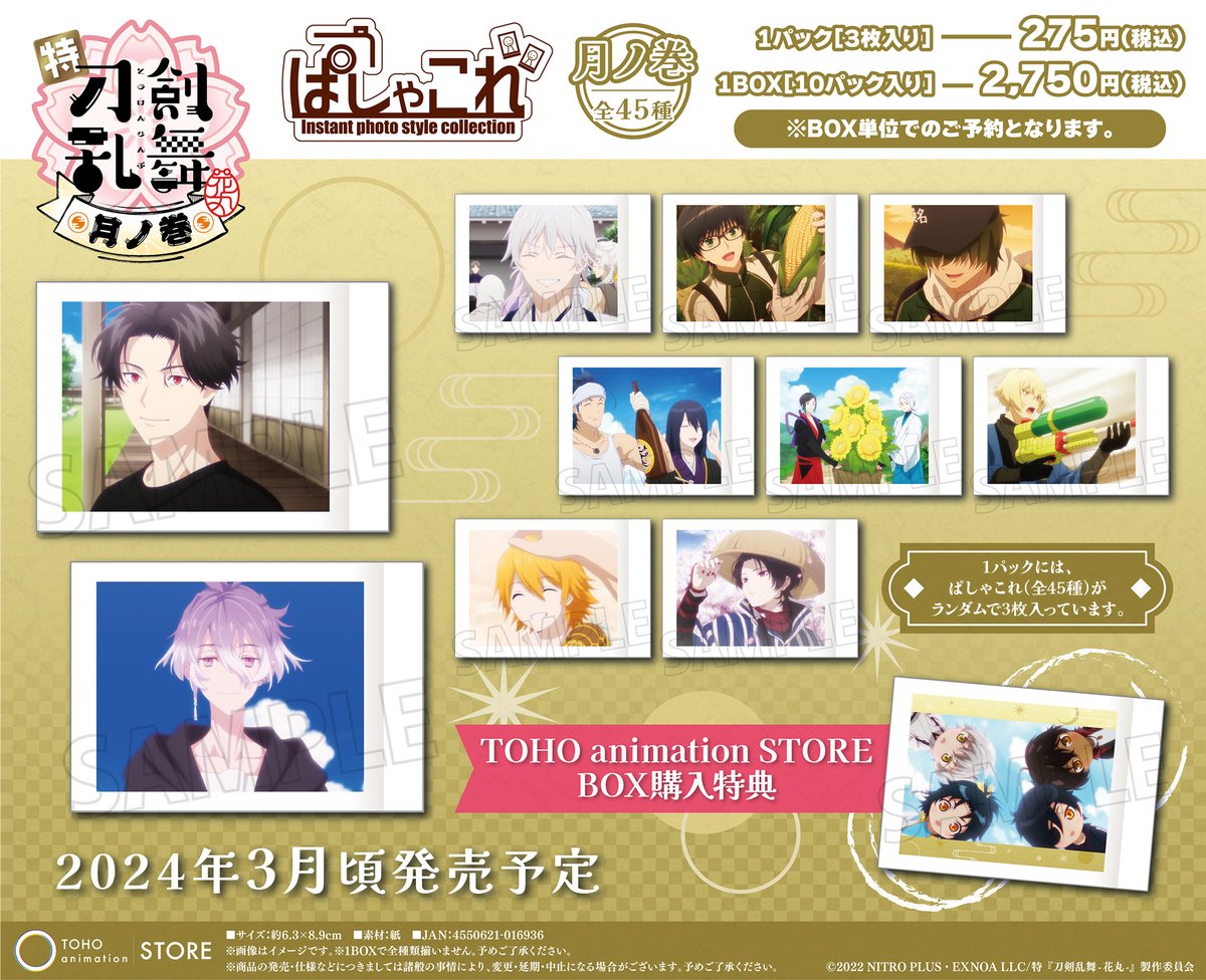 特『刀剣乱舞-花丸-』～月ノ巻～から 「ぱしゃこれ」が登場🎉 ＼ 「月