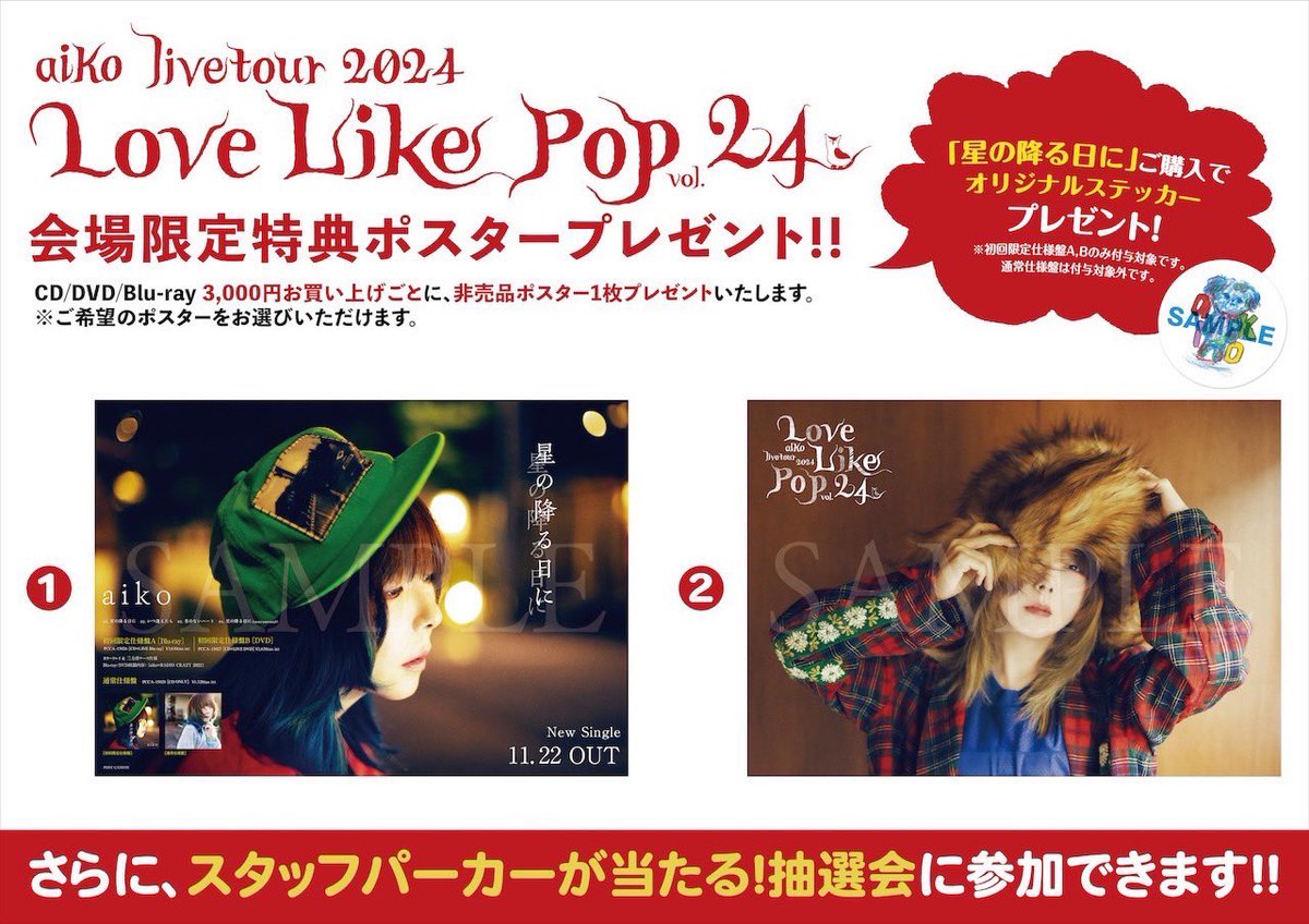 aiko LOVE LIKE POP 24 ツアーグッズ ストール aiko Live Tour『Love