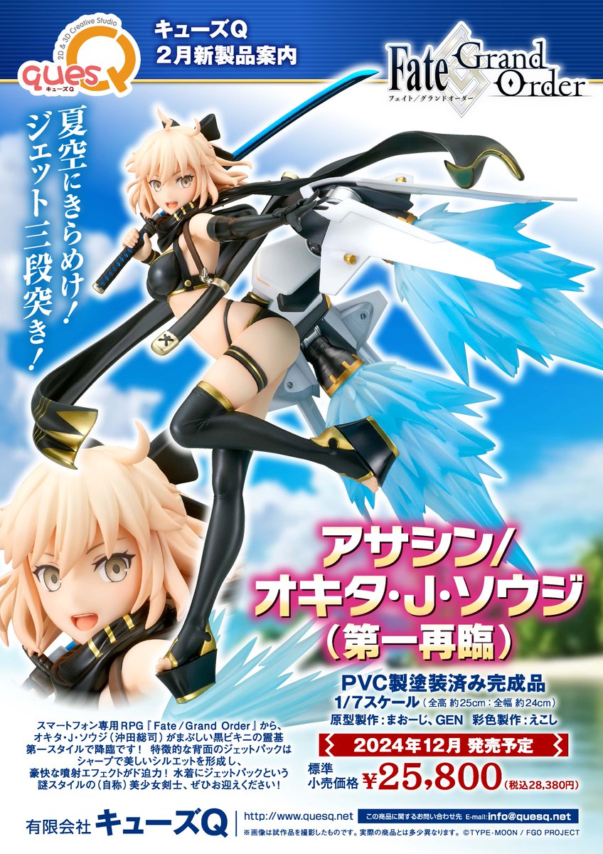 デ*ん様 FGO オキタ・J・ソウジ フィギュア キューズQ 沖田総司 Fate