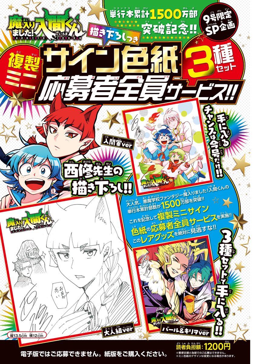 週チャン9号は明日2/1（木）発売！ 今週の魔入間は、バレンタイン表紙