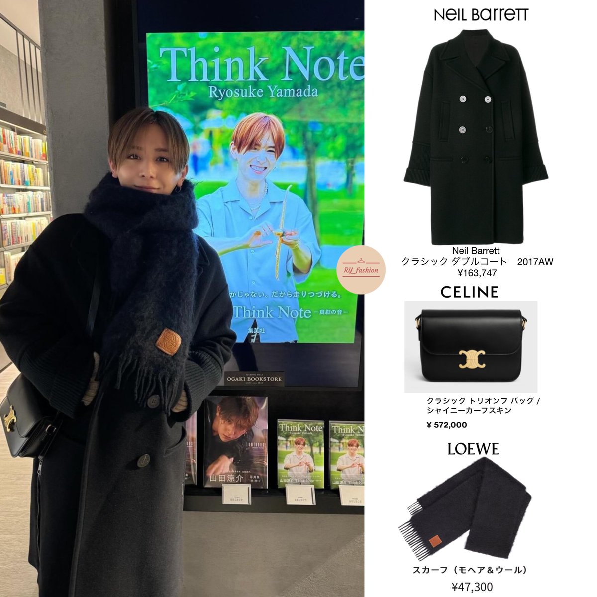 山田涼介私服 2024/1/30 書店巡り ーー outer→クラシックダブルコート