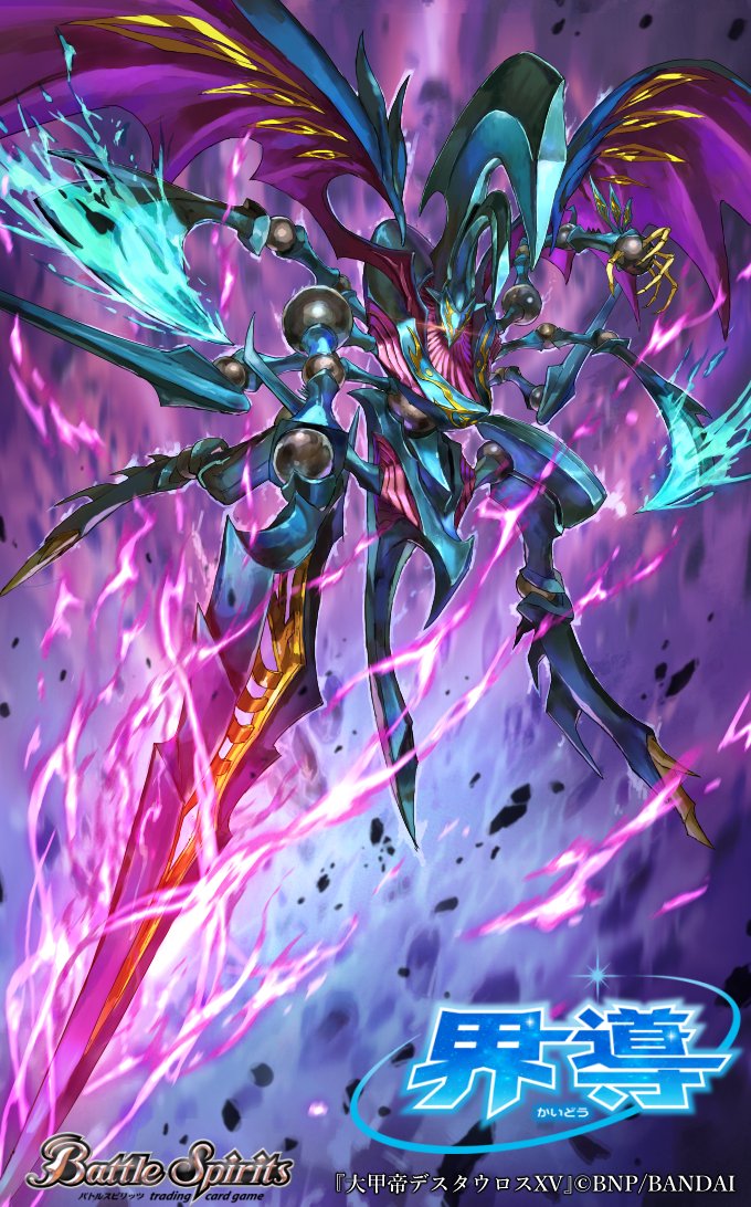 バトスピ 大甲帝デスタウロスXV シークレット パラレル大甲帝 デスタウロス