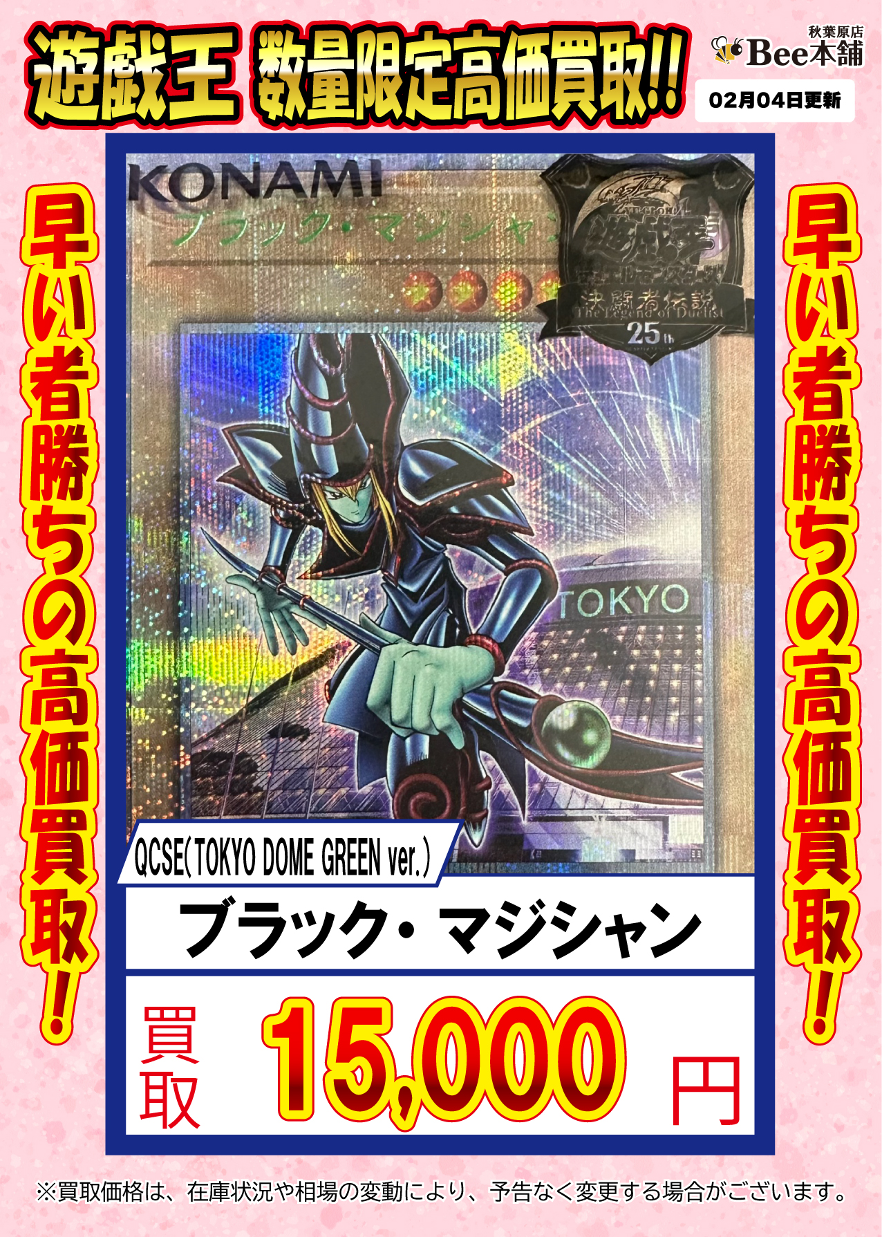 遊戯王 東京ドーム ブラックマジシャン 青眼の白龍 青眼の白龍