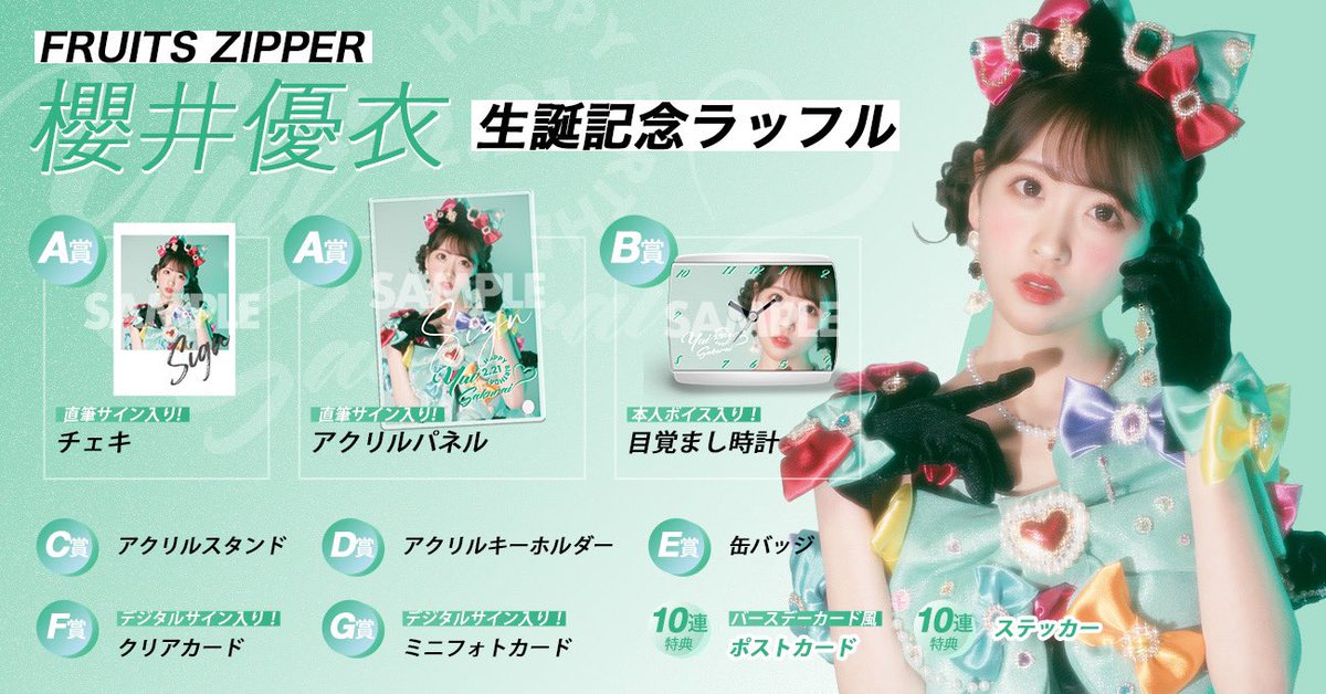 FRUITS ZIPPER 真中まな目覚まし時計 本日23:59まで #真中まな生誕祭
