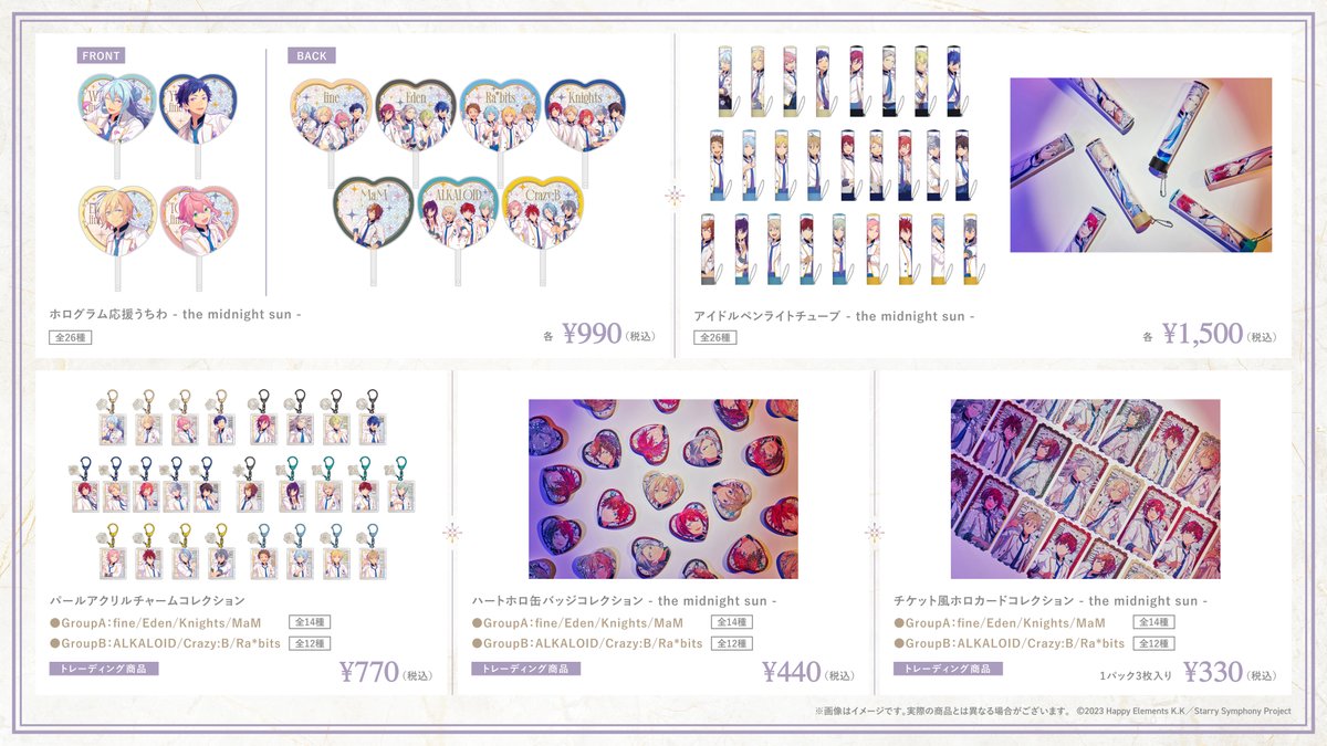 グッズ情報】 #スタフォニ 3rdグッズ