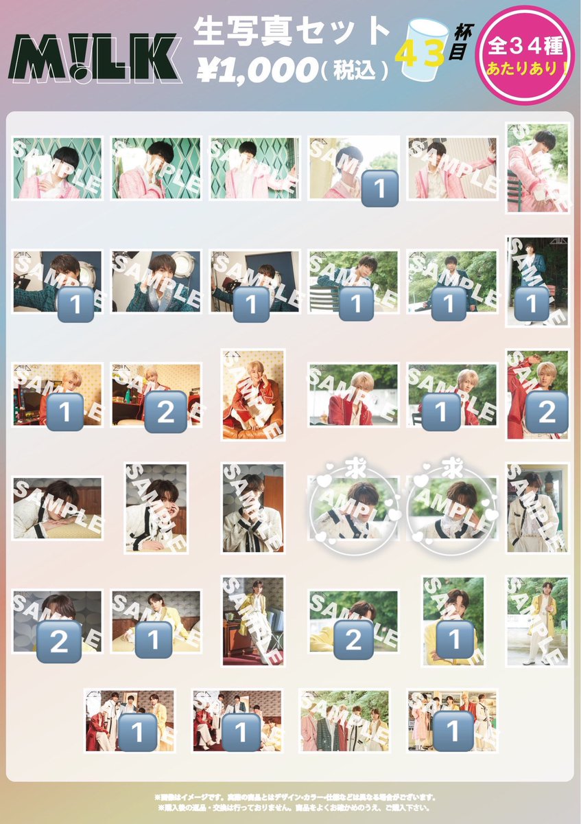 M!LK 生写真44杯目 コンプセット