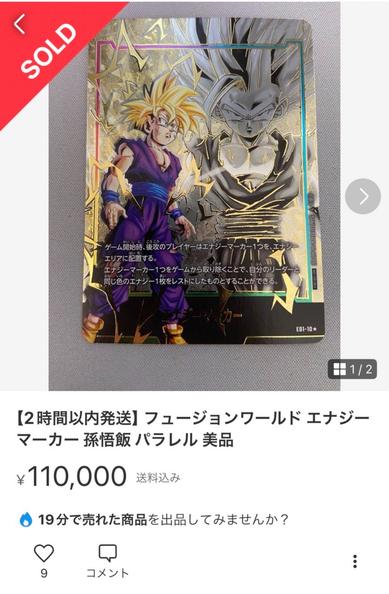 PSA10 孫悟飯 エナジーマーカー vol.1 E01-10 PSA10孫悟飯 エナジー