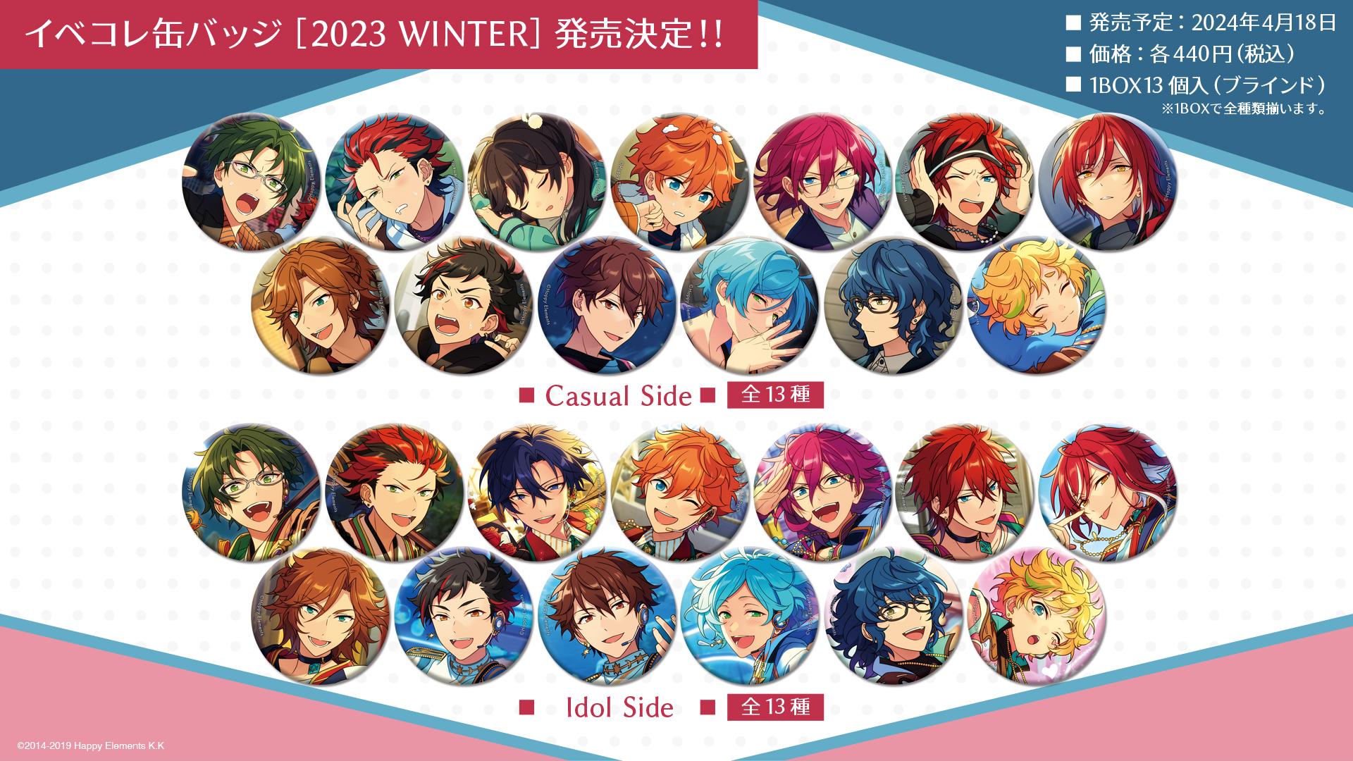 あんスタ イベコレ 缶バッジ 2023 Winter casual 氷鷹北斗 イベコレ氷
