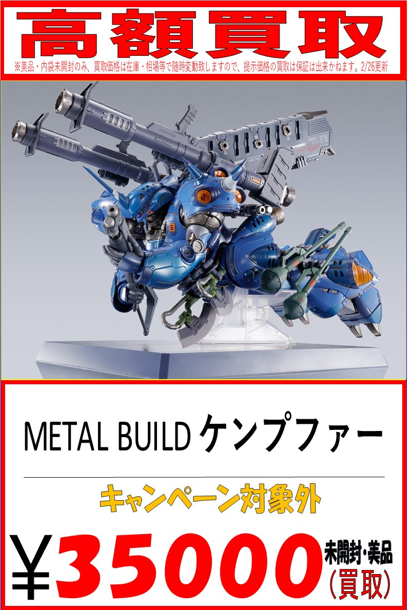 L BUILD ケンプファー 未開封品 メタルビルド 開封済み L BUILD メタル