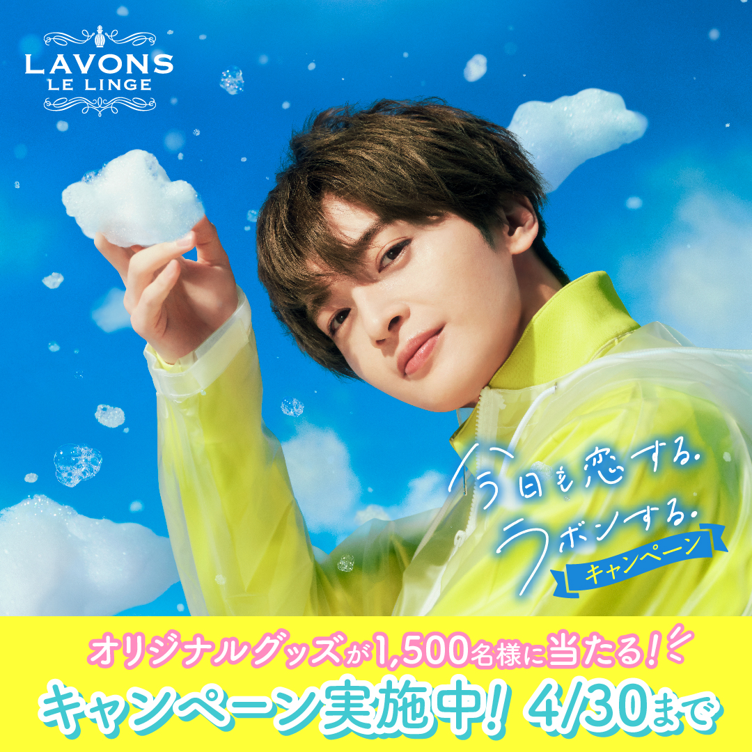 今日も恋する。ラボンする。 #キャンペーン 開催中❤️ ＼ #玉森裕太