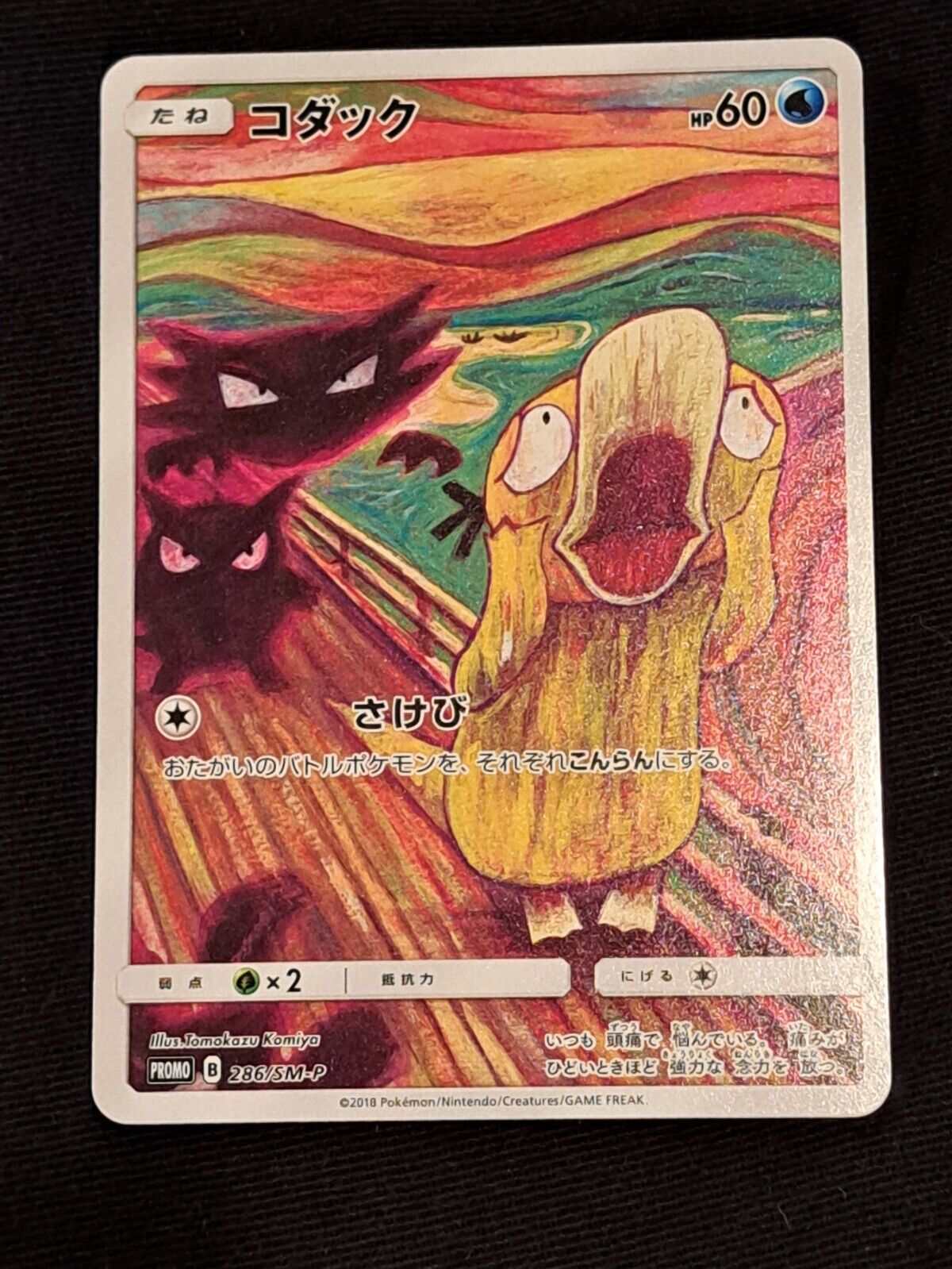 ムンク コダック286 SM-P psa 10 ポケモンカード PROMO ムンク