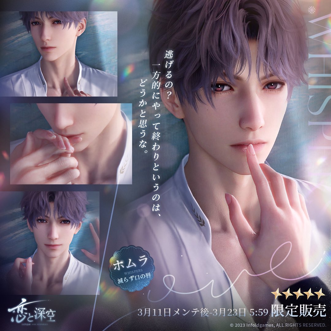 恋と深空 VIP 2025 ホムラ セット 公式 在庫販売【恋と深空】Love and