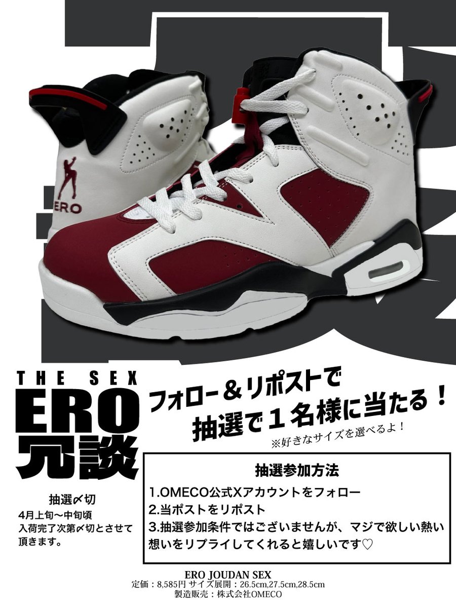 エロジョーダン完成は4月10日。抽選もそろそろ終わりますしお値段も