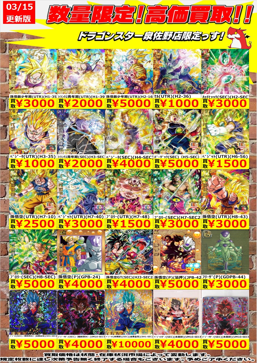 ドラゴンボールヒーローズ初期弾カード15枚