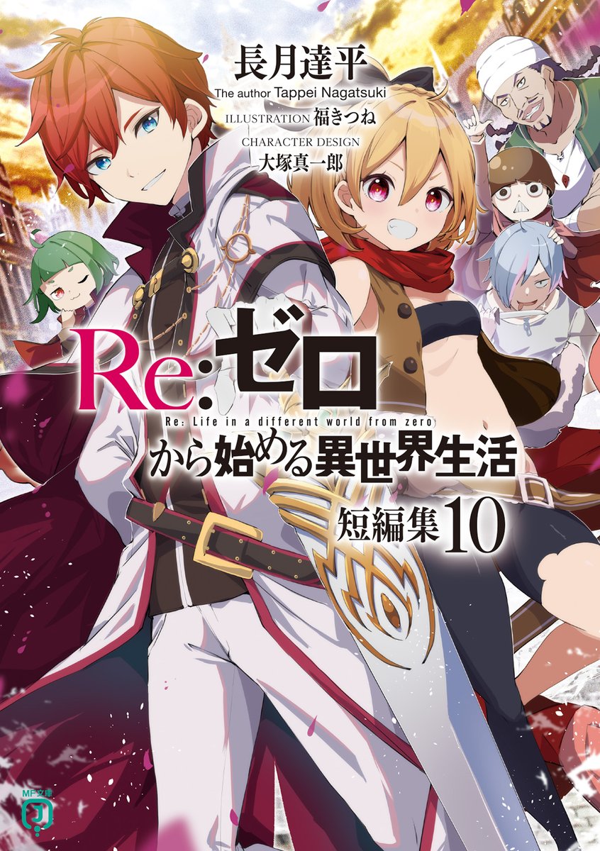 📚 #リゼロ 原作情報📚 『Re：ゼロから始める異世界生活37
