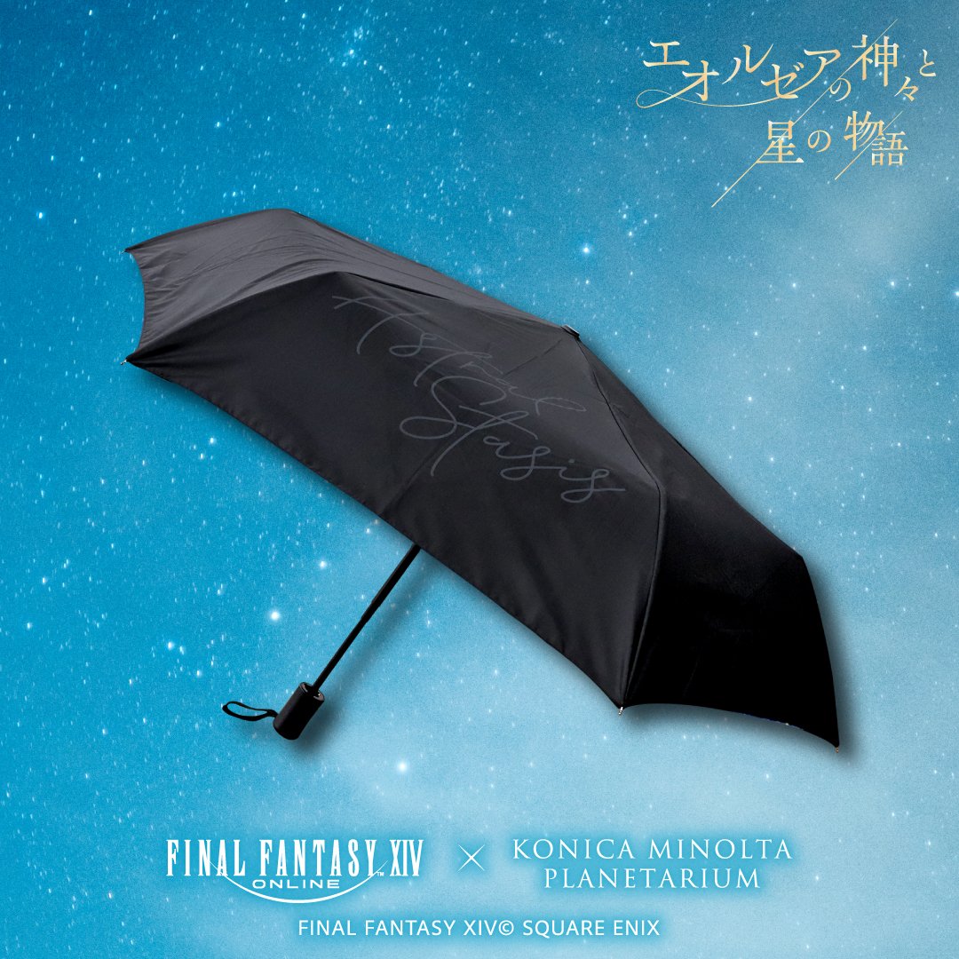 🆕コラボアイテム 星天開門 折りたたみ傘 占星術師の必殺技をモチーフ