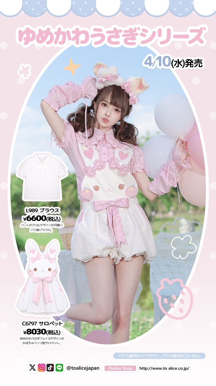 to alice ゆめかわうさぎサロペットかぼちゃパンツ