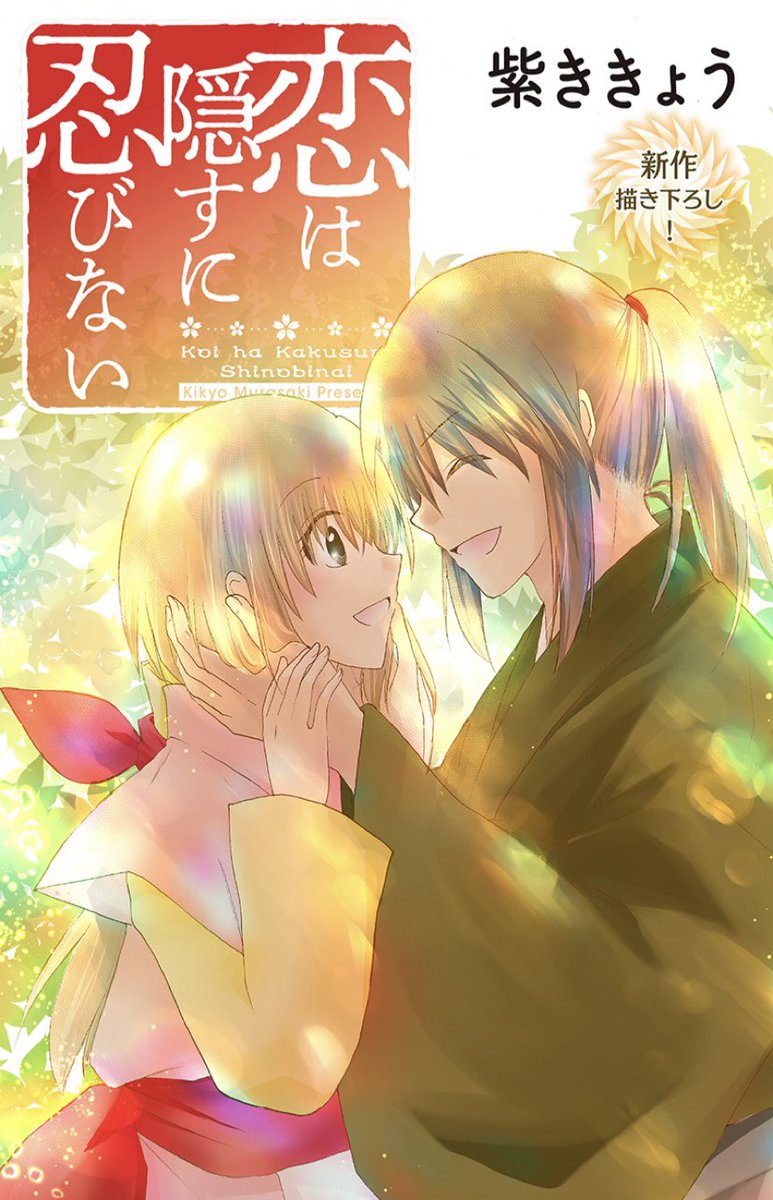 第6話は「距離が近づく2人と裏の思惑」の巻 | 桔梗（むらさきふうせん