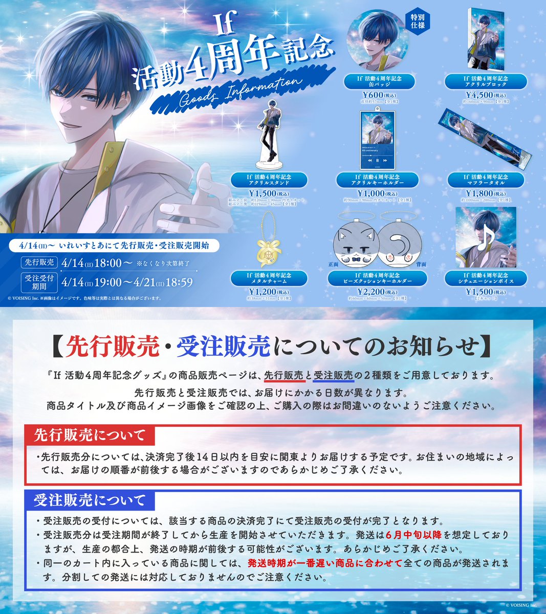 🐱If 活動4周年記念グッズのお知らせ🐱 If活動4周年記念グッズが販売