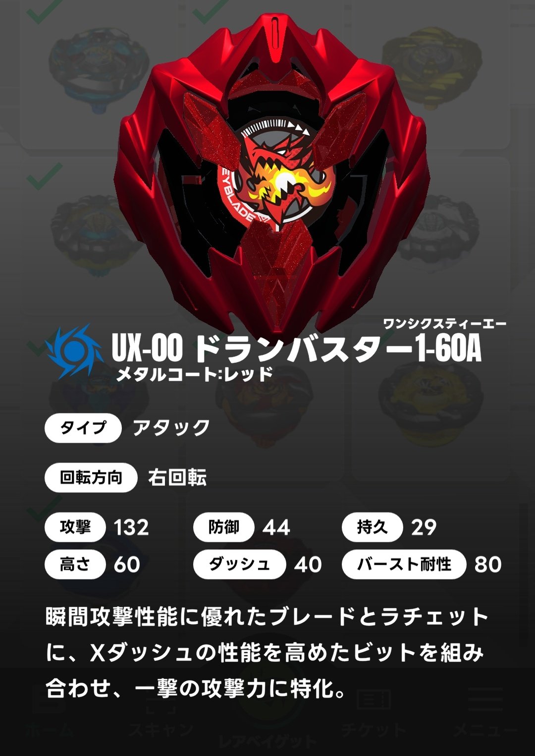ベイブレードX ドランバスター1-60A メタルコートレッド ベイブレードX