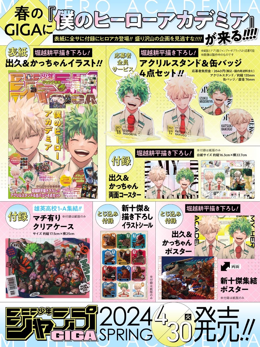 First look at Jump GIGA 2024 SPRING Cover. The issue will include
