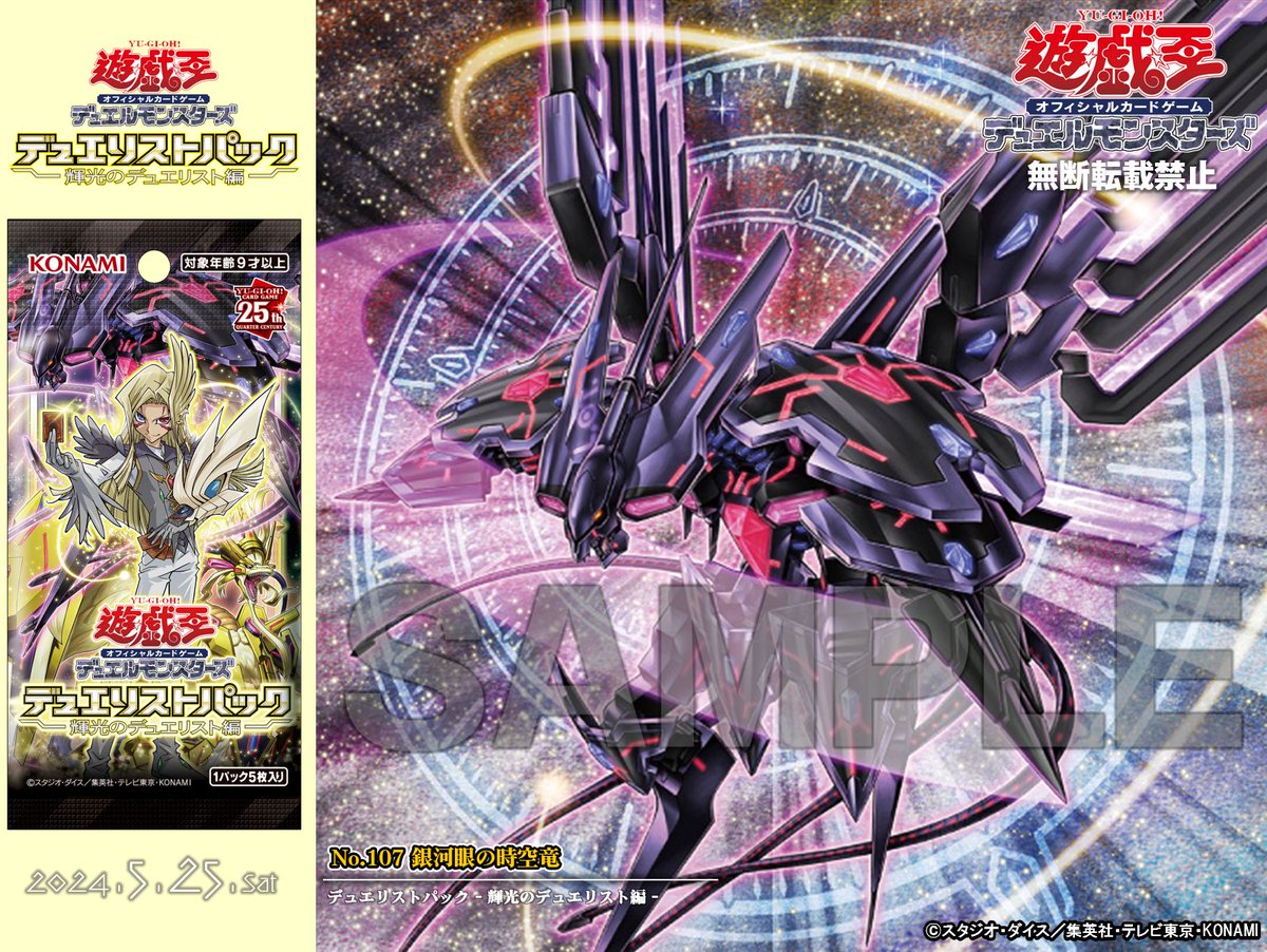 遊戯王 No.107銀河眼の時空竜 公式プレイマット ギャラクシーアイズ