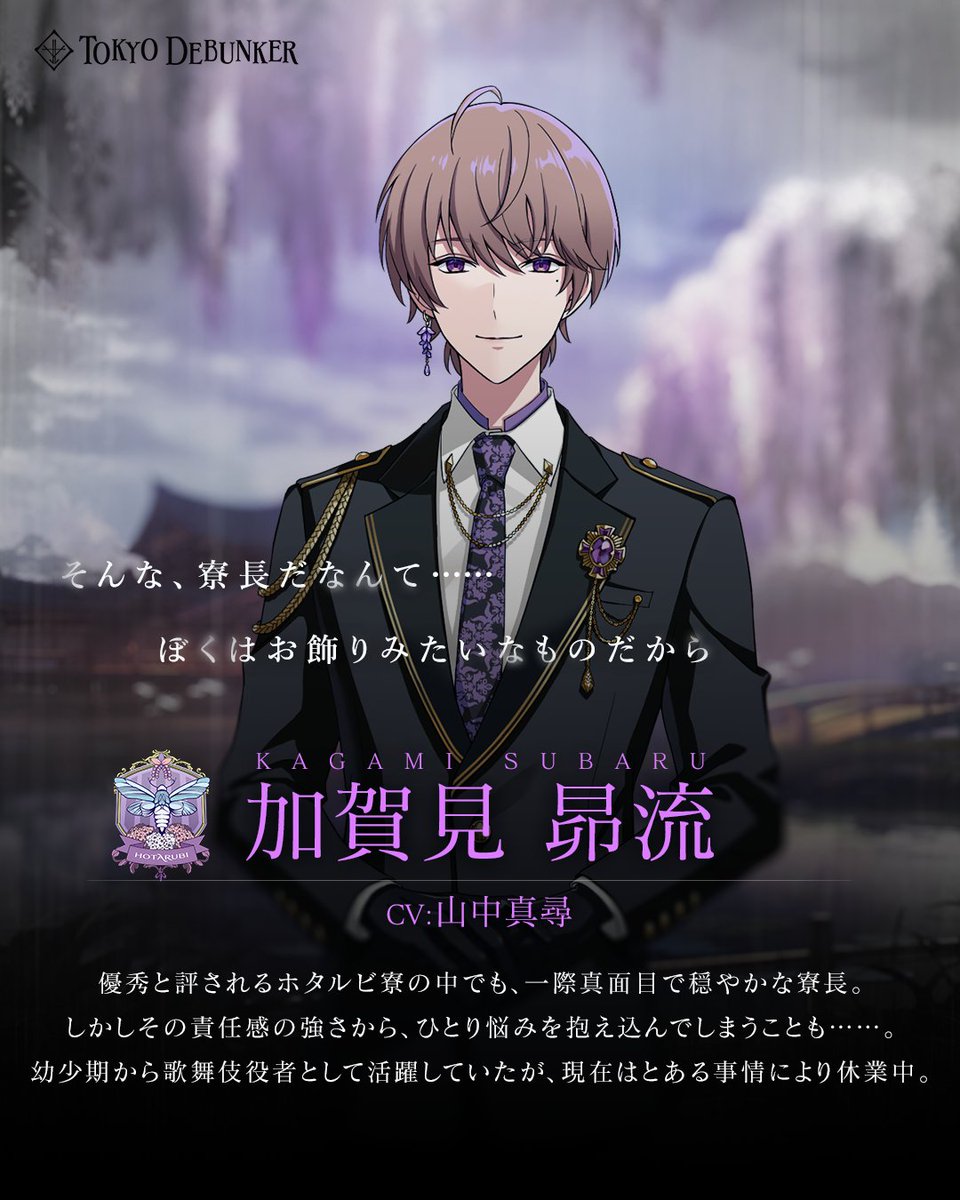 東京ディバンカー』 山中は加賀見昴流くんの声を担当しております